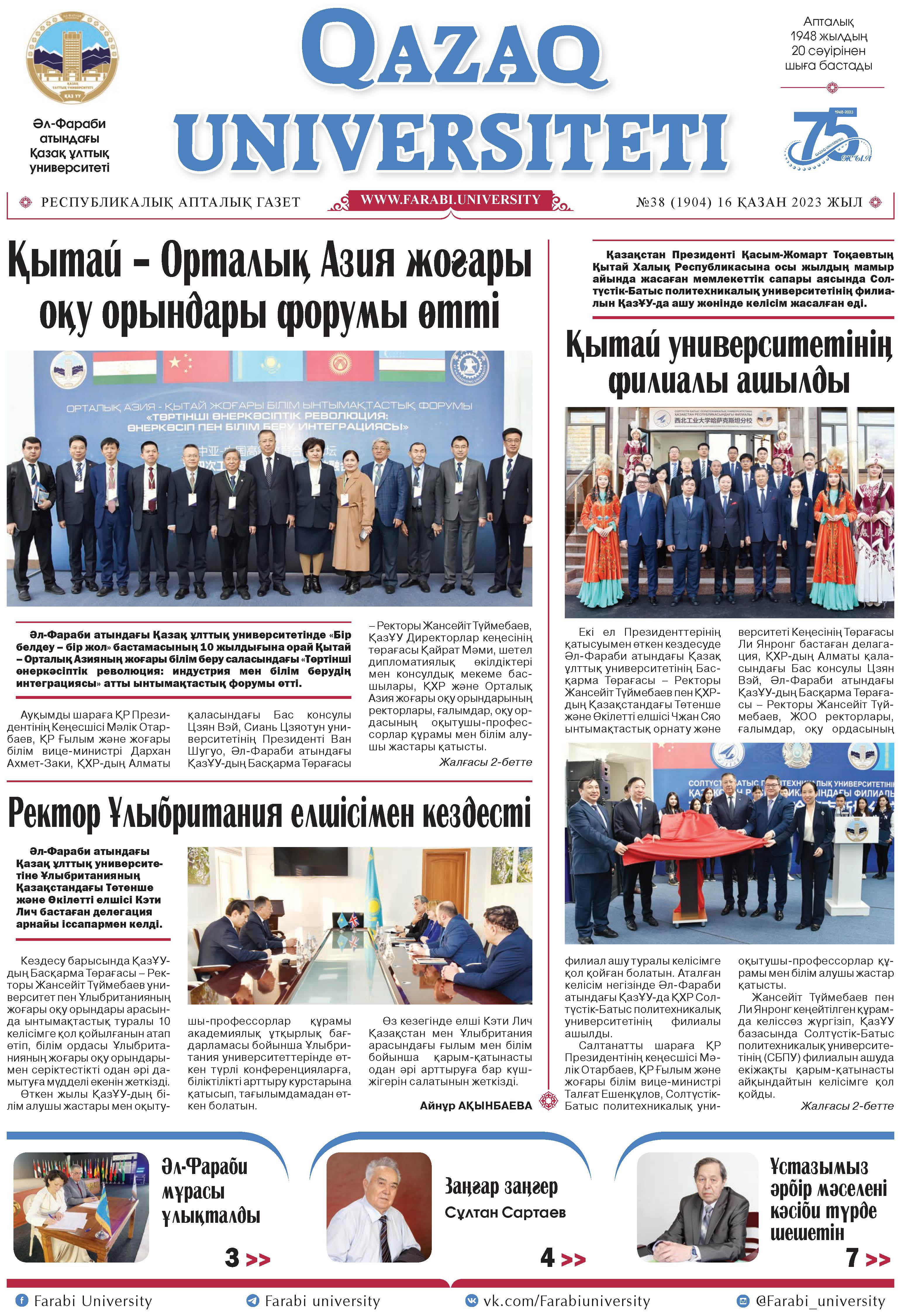 №38 16 қазан 2023.pdf